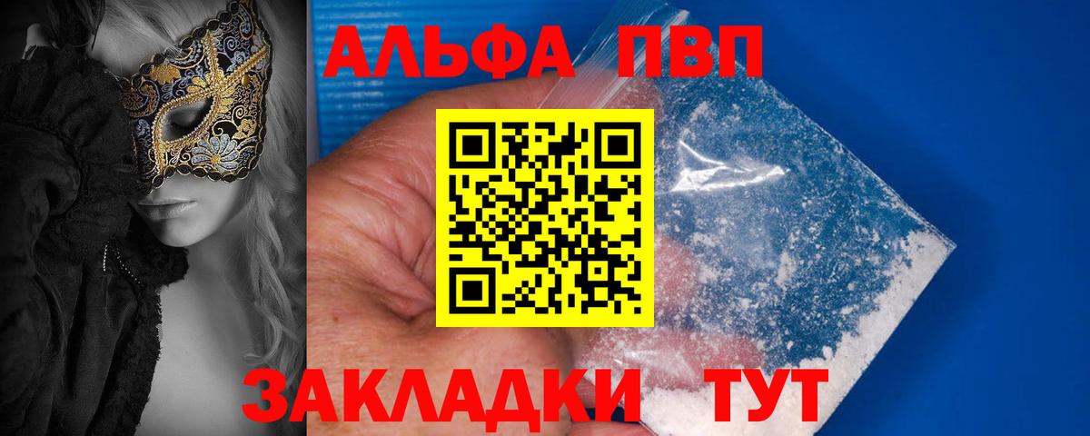 А ПВП Crystall  Вход с VPN  Alpha-PVP СК  Жуковский 