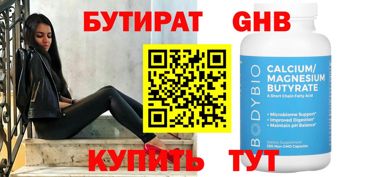 Жуковский  Бутират жидкий экстази  Вход с VPN 