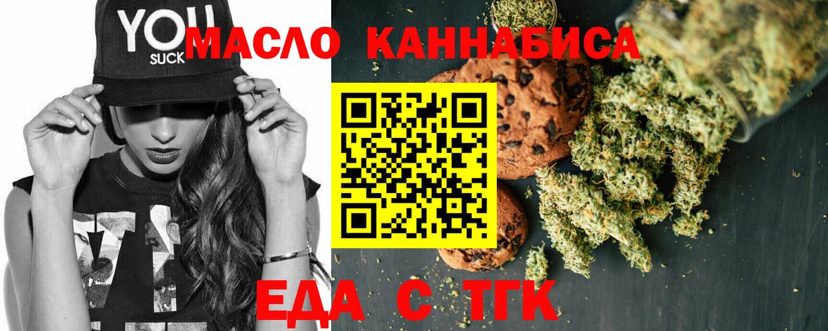 Жуковский  Печенье с ТГК марихуана  Вход с VPN 