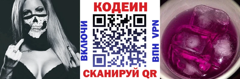Кодеин напиток Lean (лин)  Жуковский 