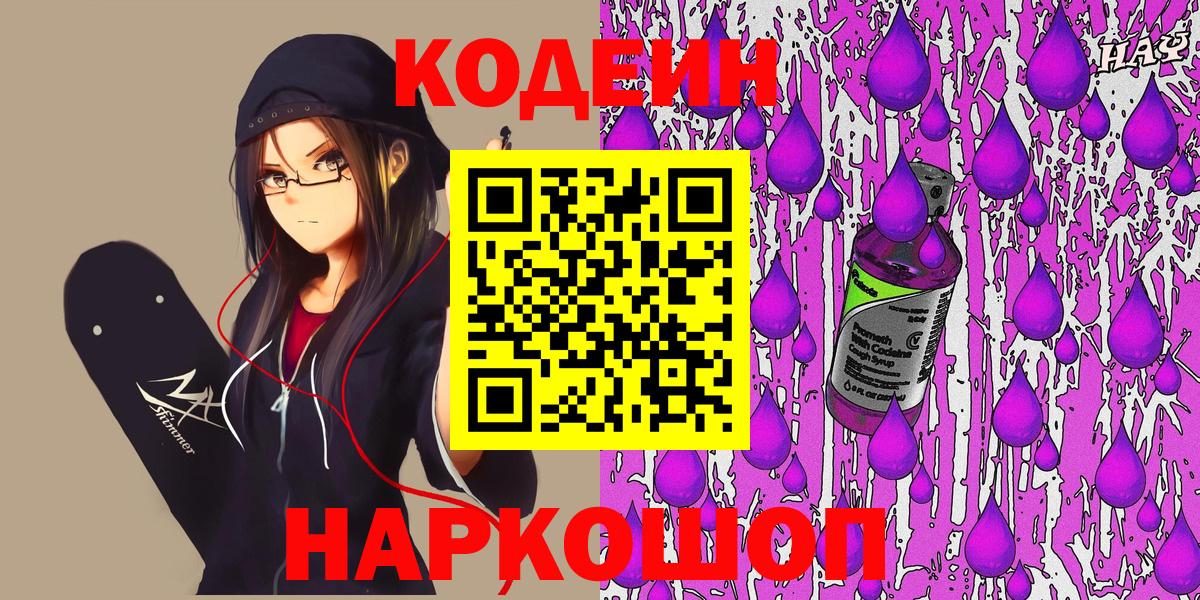 Кодеин напиток Lean (лин)  Вход с VPN  Жуковский  Codein Purple Drank 