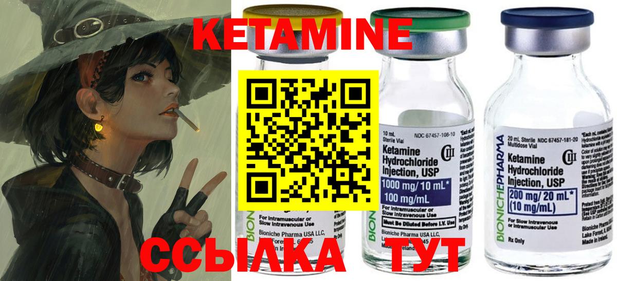 КЕТАМИН ketamine Жуковский