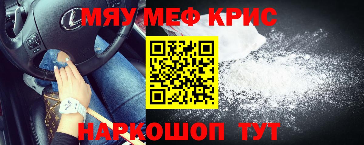 Жуковский  МЯУ-МЯУ  Мефедрон кристаллы  Вход с VPN  Меф  МЕФ мука 