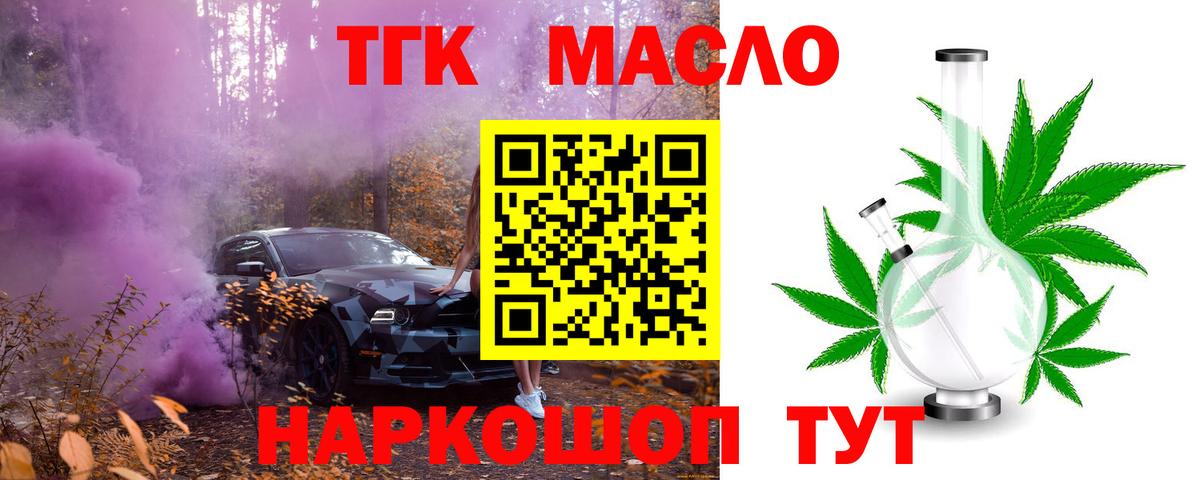 Жуковский  Дистиллят ТГК гашишное масло  ТГК гашишное масло  Вход с VPN 