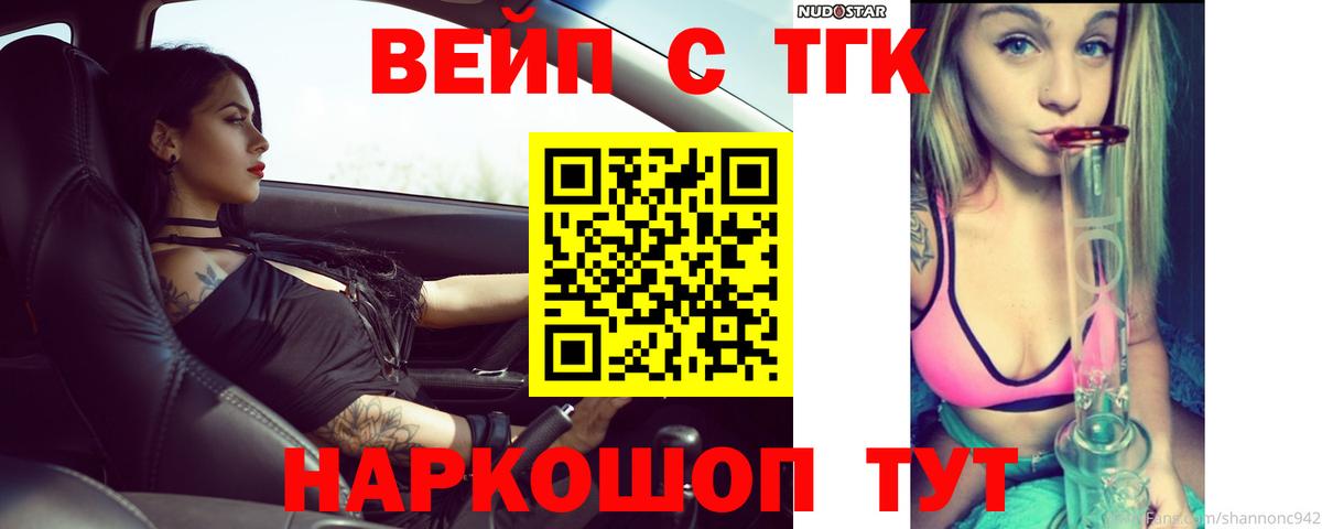 ТГК вейп с тгк Жуковский